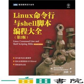 Linux命令行与shell脚本编程大全