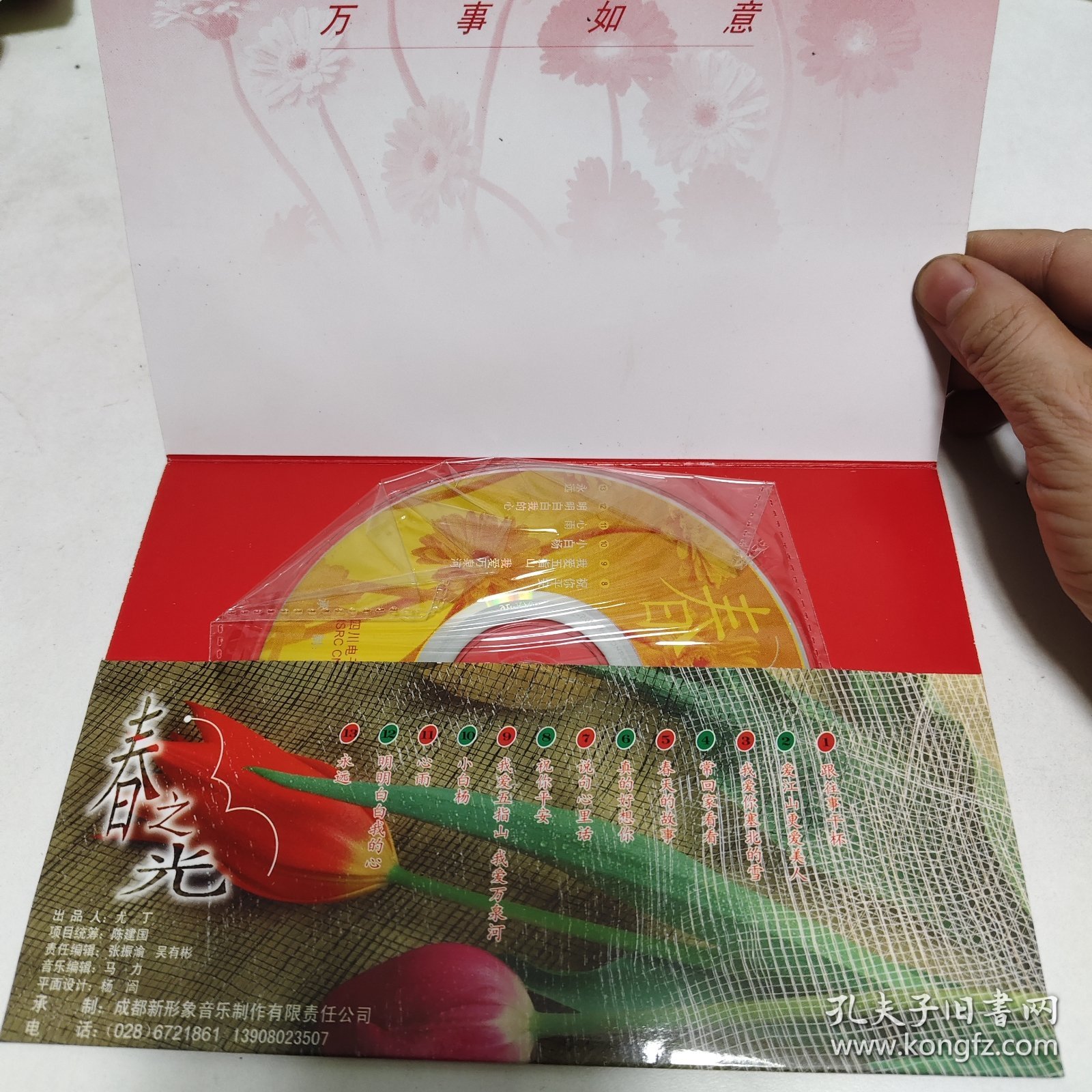 VCD 春之光 卡拉ok金曲 镭射音乐贺卡 万事如（光盘全新未拆封）