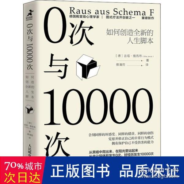 0次与10000次：如何创造全新的人生脚本