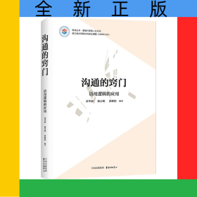 溝通的竅門