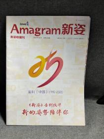 新姿 终刊号