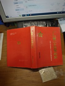 中国工农红军第二十五军战史