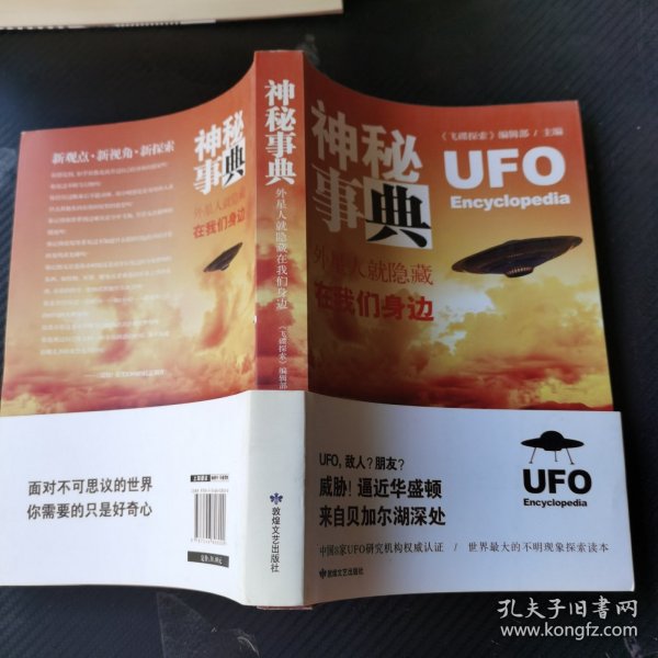 神秘事典：外星人就隐藏在我们身边