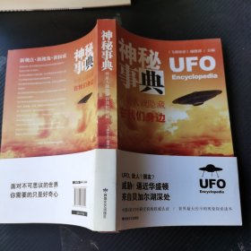 神秘事典：外星人就隐藏在我们身边