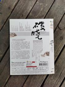 DVD-9       壹碟        破晓【台湾原版】
撼动天地的鼓乐
击破黑暗
敲开曙光 
 台北市立国乐团  优人神鼓  光辉共演