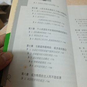 走向成熟:中学生学习与生活的技巧（译者张祥荣签名）