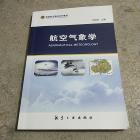 航空气象学