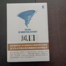 风口：把握产业互联网带来的创业转型新机遇——y3