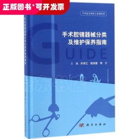 手术腔镜器械分类及维护保养指南