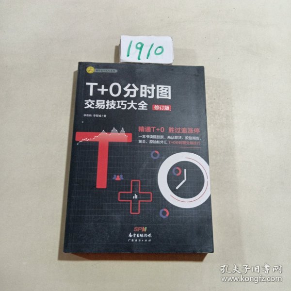 T+0分时图交易技巧大全（修订版）