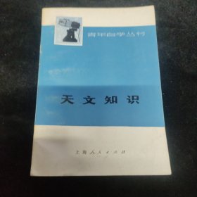 天文知识