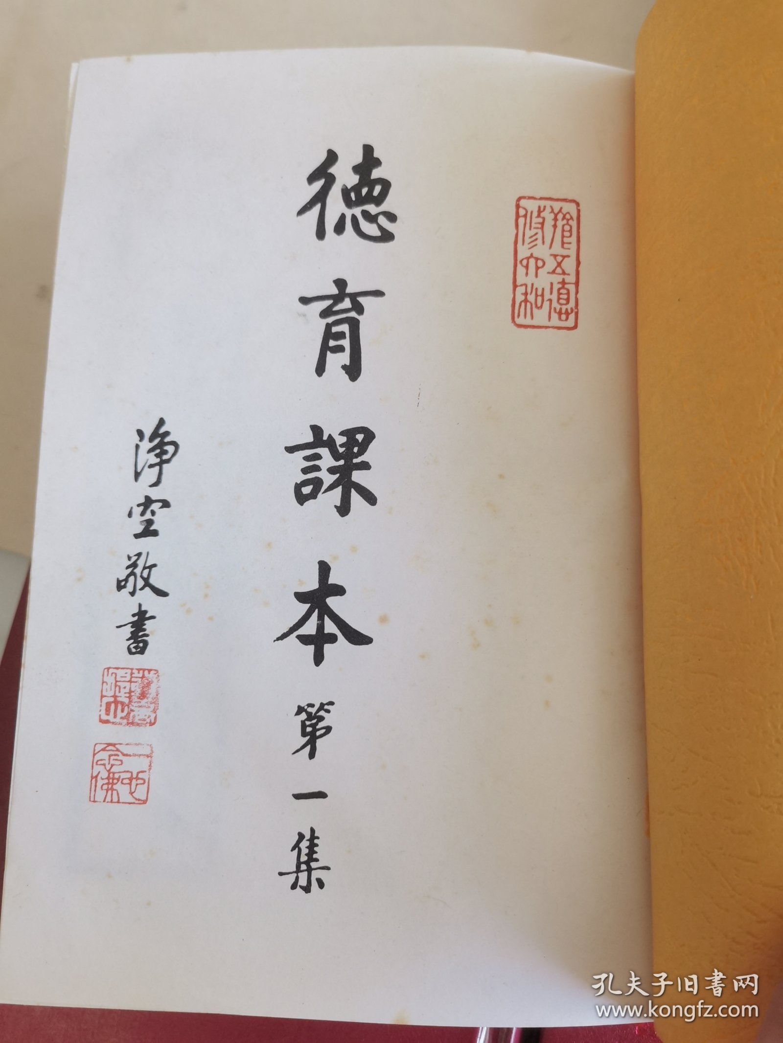德育课本（1-4册）