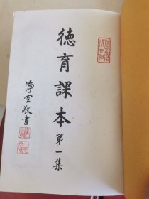 德育课本（1-4册）