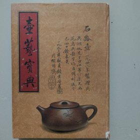 壶艺宝典