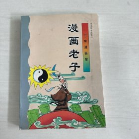 漫画老子