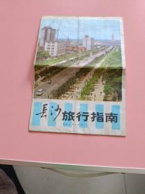 长沙旅行指南