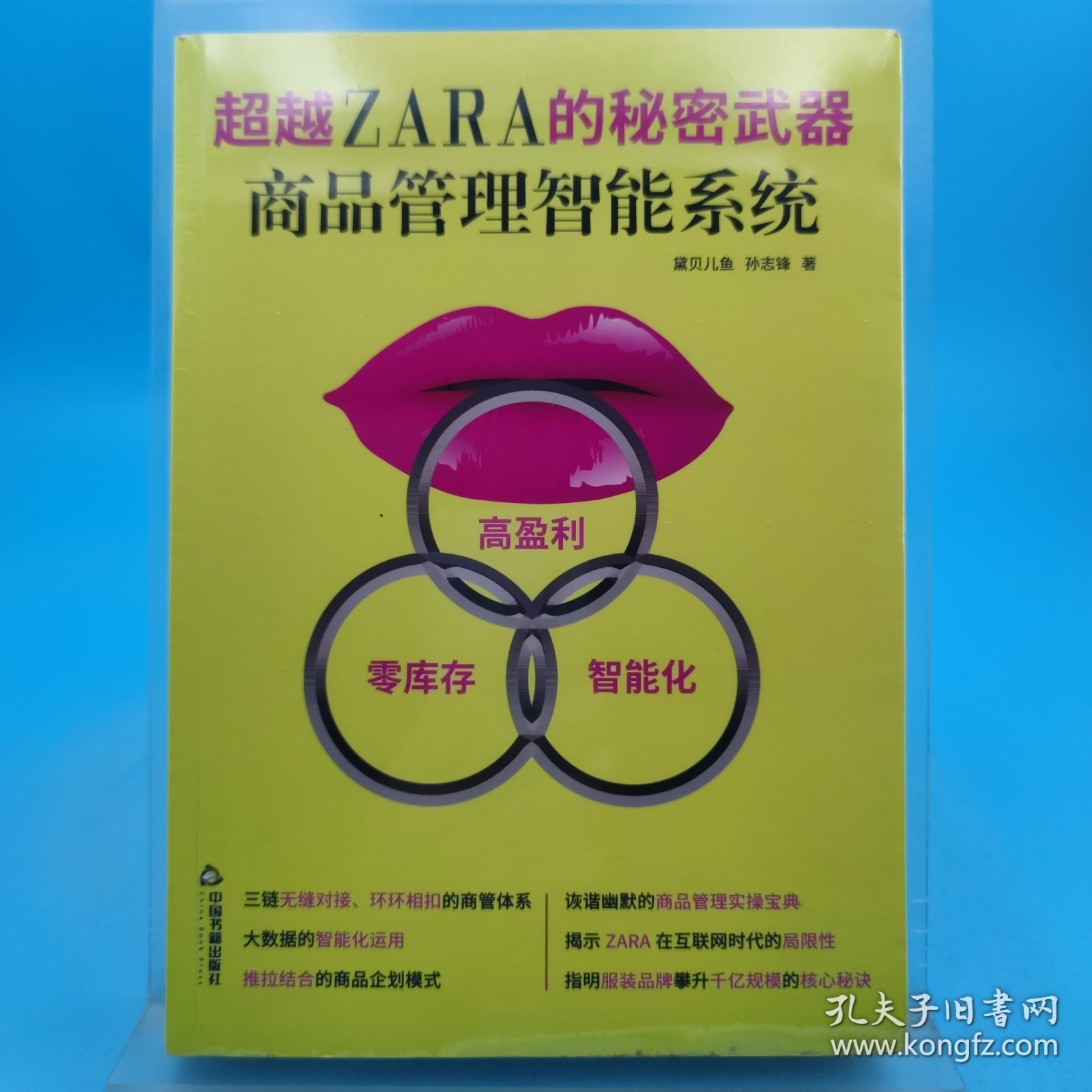 超越ZARA的秘密武器 : 商品管理智能系统