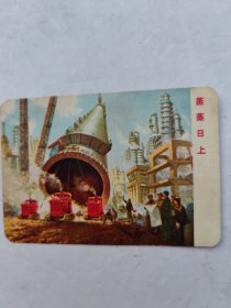 蒸蒸日上（1973年年历片）