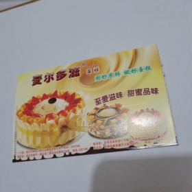2009年中国邮政-麦尔多滋蛋糕企业金卡明信片-