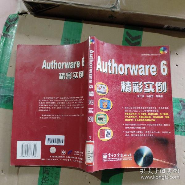 Authorware 6精彩实例