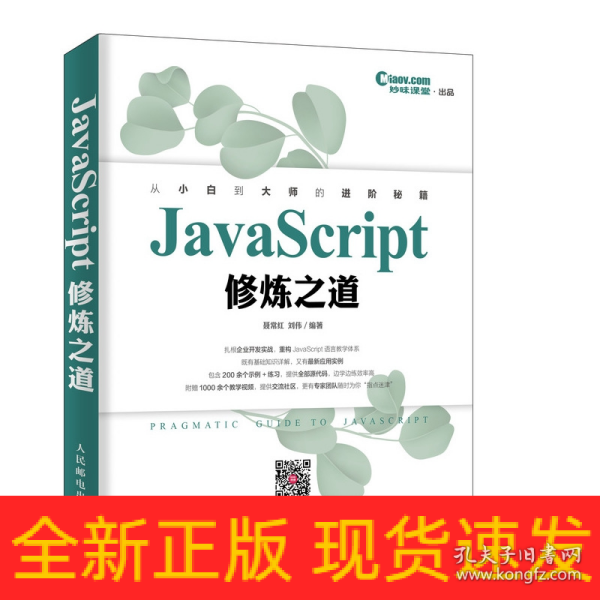 JavaScript修炼之道