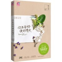 【八五品】 你若安好,便是晴天(25.00)