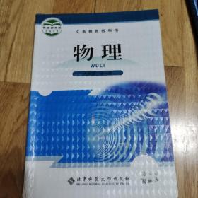 物理. 九年级 : 全一册