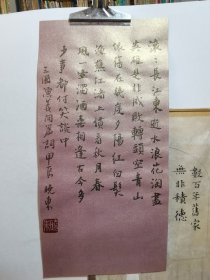 书法笺 泥金笺 三国演义开篇词 品纸如图 便宜3元