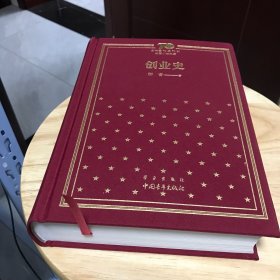 新中国70年70部长篇小说典藏《创业史》