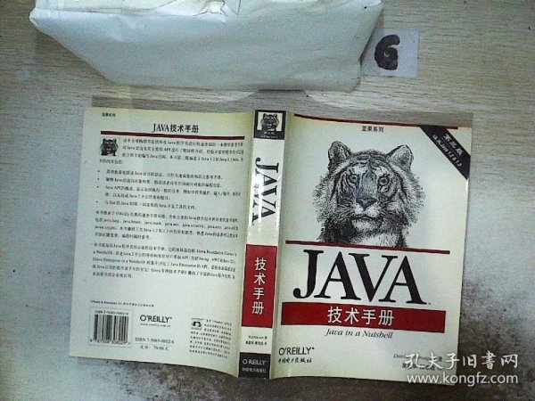 Java技术手册