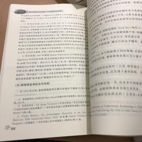 东亚文化之都 泉州论坛丛书  海丝申报世界文化遗产与东南亚海洋考古研究、泉州学与地方学研究  东亚文化之都建设与新世纪丝绸之路  3本合售