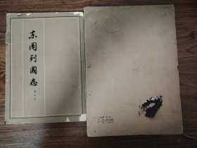 东周列国志