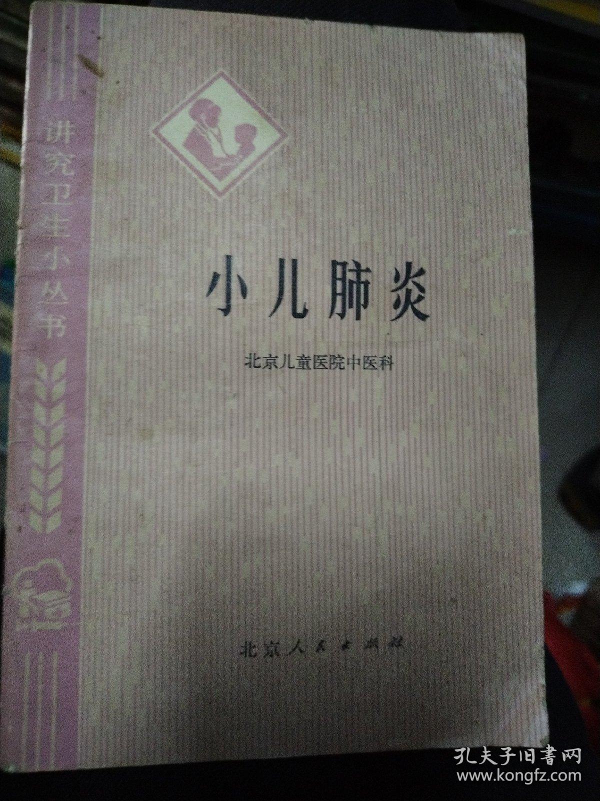 小儿肺炎