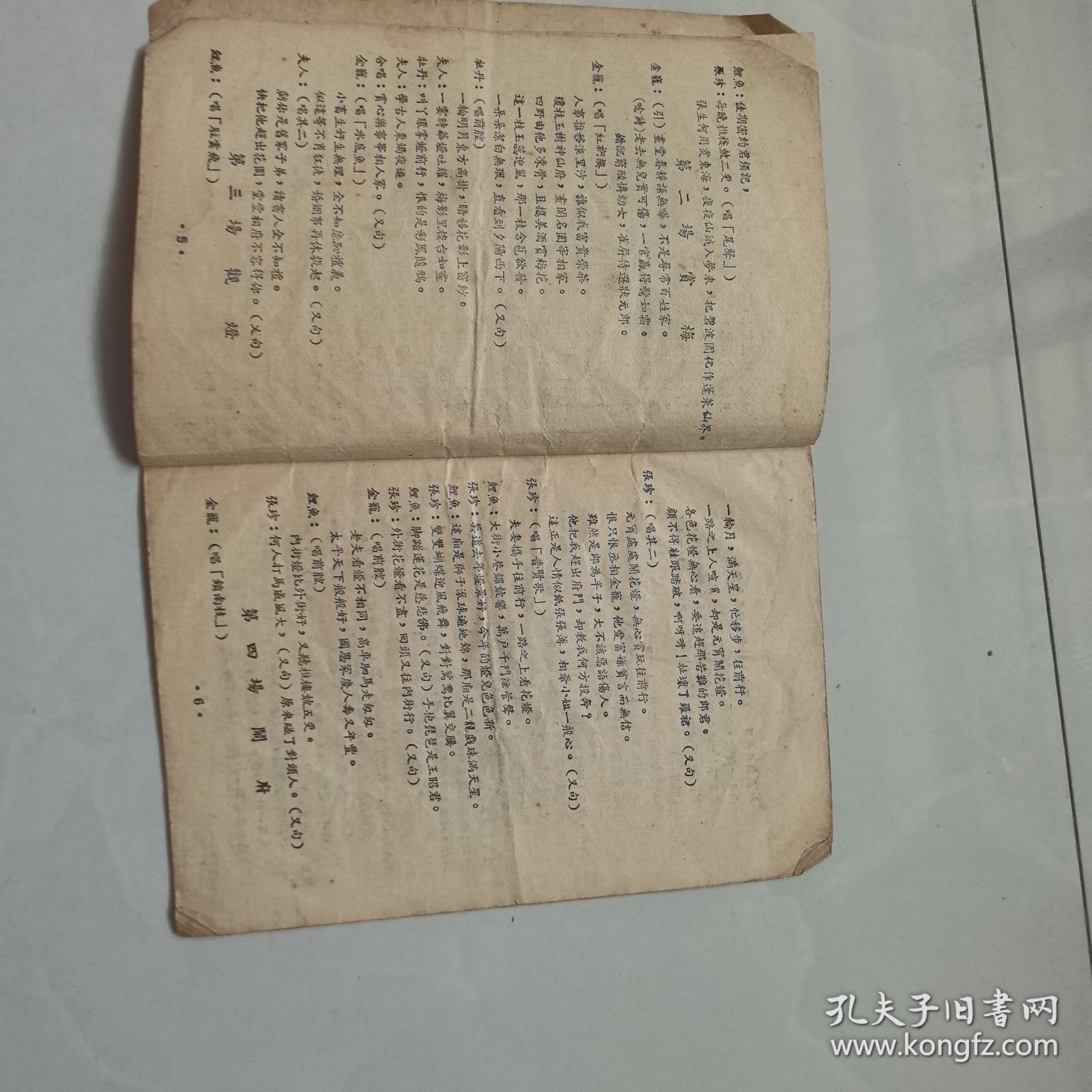追鱼记（湘剧传统美丽神话剧）58年出版印刷