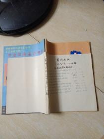 茶叶通讯 1991年1-4期