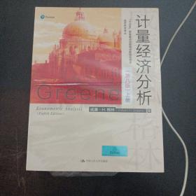 计量经济分析（第八版） 上下册（书脊轻微破损），2.25kg——y3