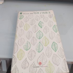 给孩子的散文