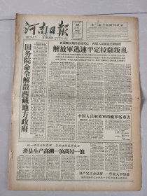 河南日报1959年3月29日