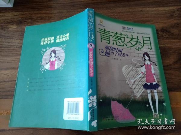 青葱岁月:那段时间她当了回差生/男孩女孩皇冠新星文学系列丛书