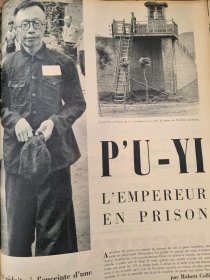 1956年 监狱里面的中国皇帝 溥仪 法国原版杂志，很厚，七八十页