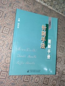 （便捷式）针刺手法图解手册