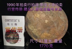 出土汉代高古玉璧，1990年拍卖行拍得 带当时佳士得拍卖行宣传册 藏品入册信息编号来源 ，玉质通透 ，手感细腻滑润 ，包浆自然 品相完整 是收藏送礼佳品！1