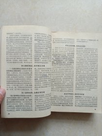 “赤脚医生”手册(修订本)上海版1970年1版1印 品好