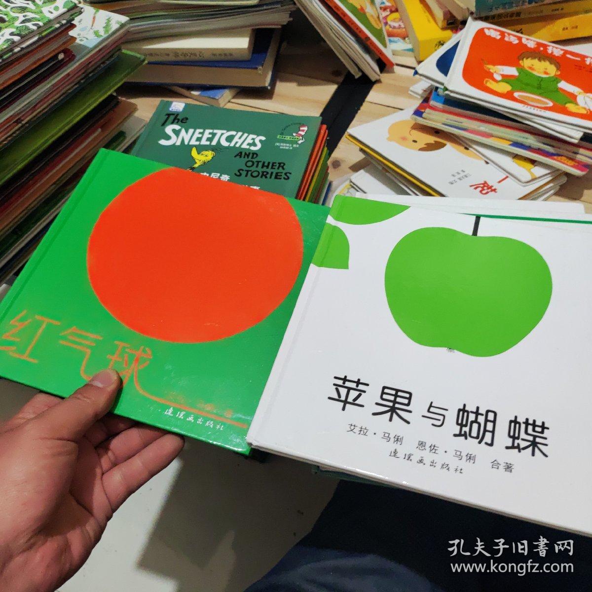 苹果与蝴蝶，红气球：蒲蒲兰绘本(两本合售)