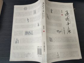 诗颂中原（高治军 著，中州古籍出版社，2011-3 一版一印。下单改价，国内五元包挂刷。）