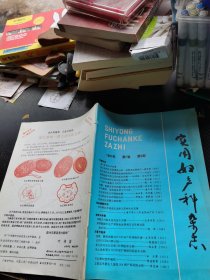 实用妇产科杂志（1991年第7卷第5期）