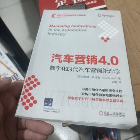 汽车营销4.0：数字化时代汽车营销新理念