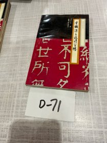 中國風(fēng)俗叢書中國語言避諱習(xí)俗