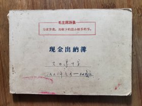 ●七十年代《大田湾中学》财务手稿【1972年1月-12月16开78页】！