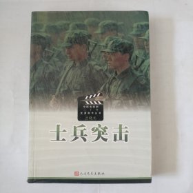 士兵突击